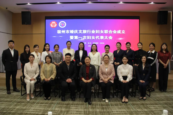 三新领域妇联组织又添新成员丨宿州市婚庆文旅行业妇联成立了