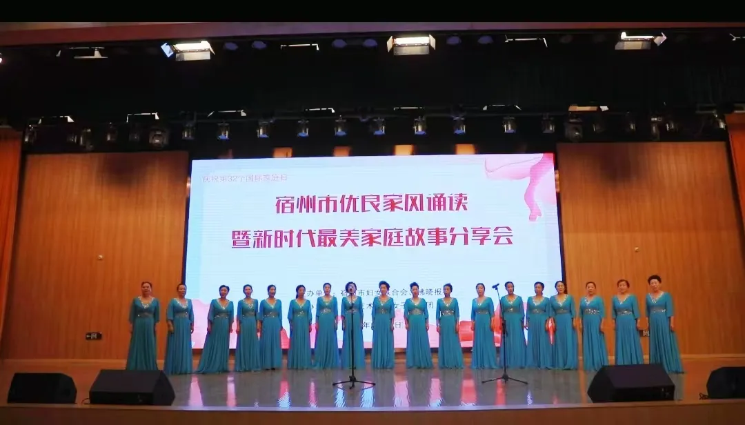 宿州市妇联举办优良家风诵读暨新时代最美家...