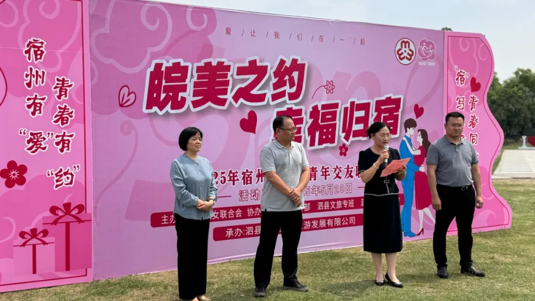 皖美之约·幸福归宿丨宿州市青年交友联谊暨...