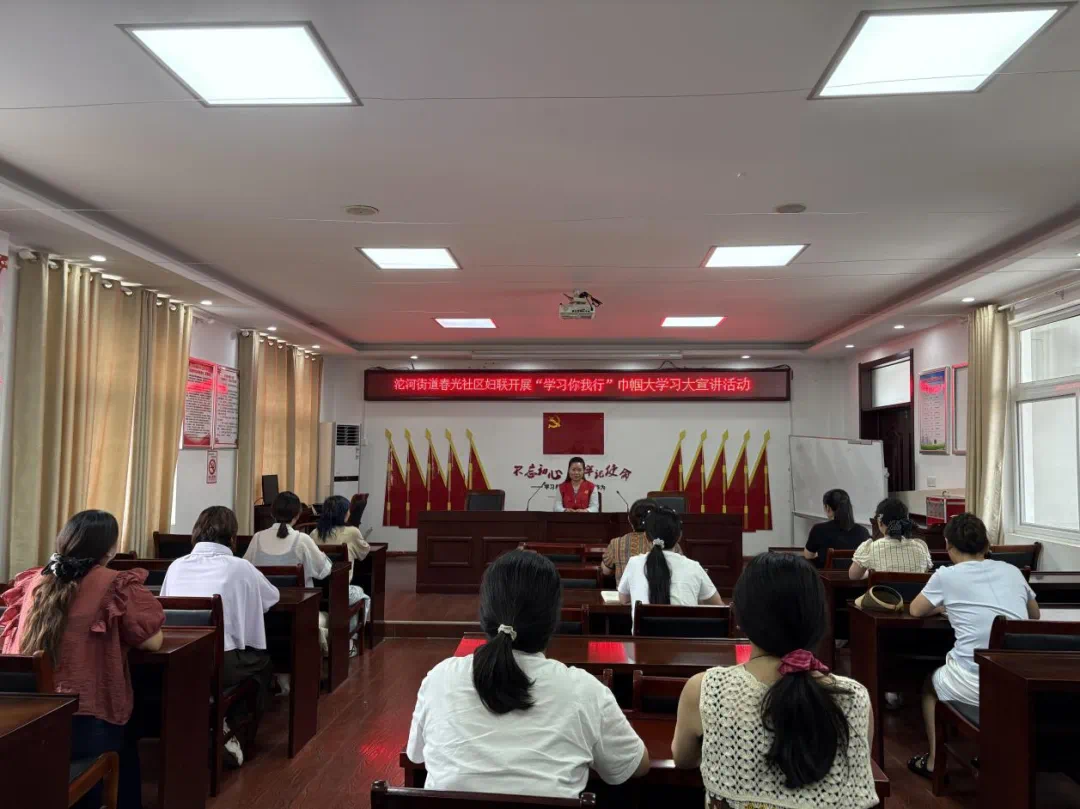 学习你我行｜埇桥区沱河街道春光社区妇联开展巾帼大学习大宣讲活动