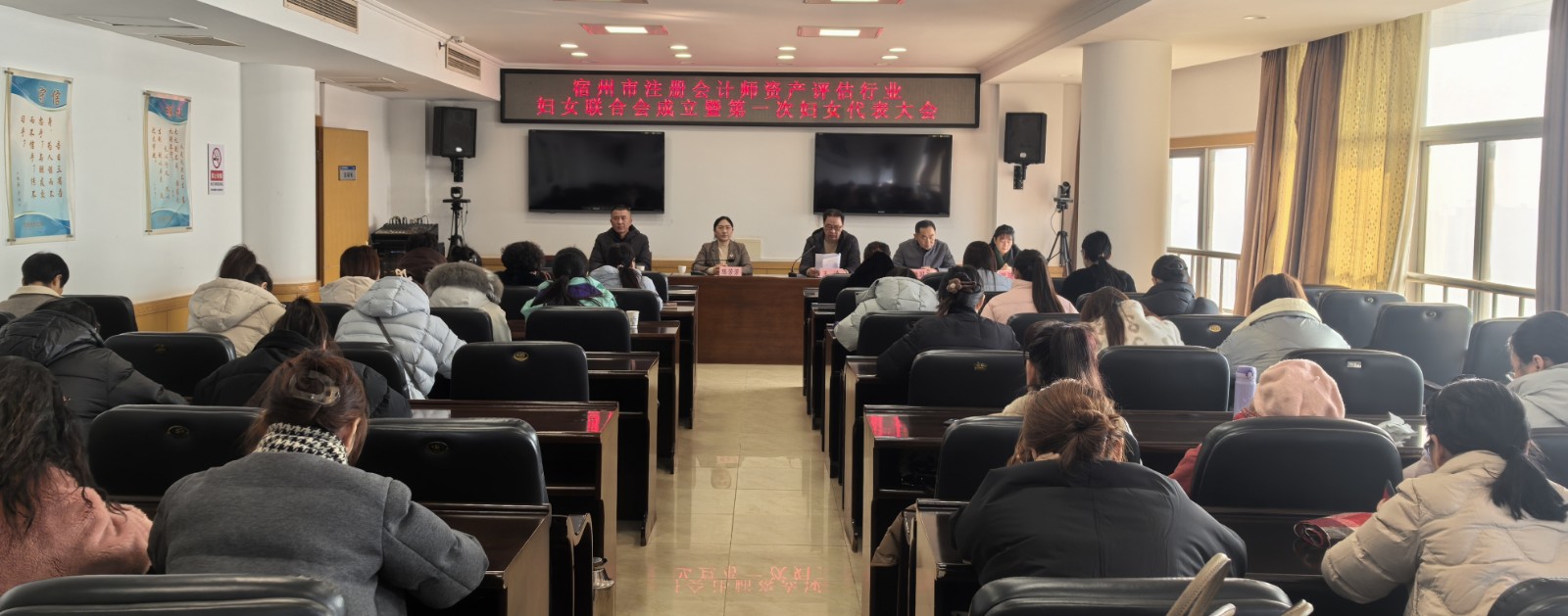 宿州市注册会计师资产评估行业妇联成立